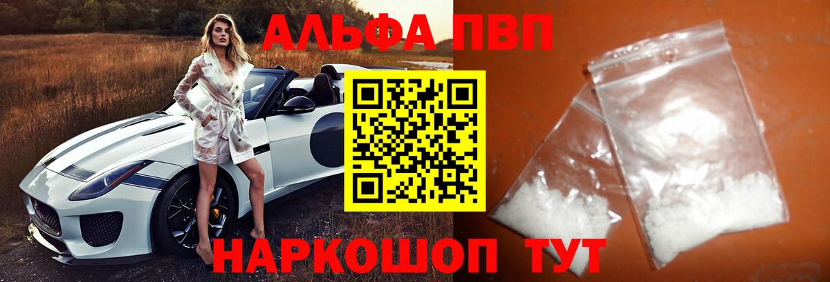 закладка  Вход с VPN  Alfa_PVP VHQ  Раменское  Alpha PVP кристаллы  Alpha-PVP Соль 