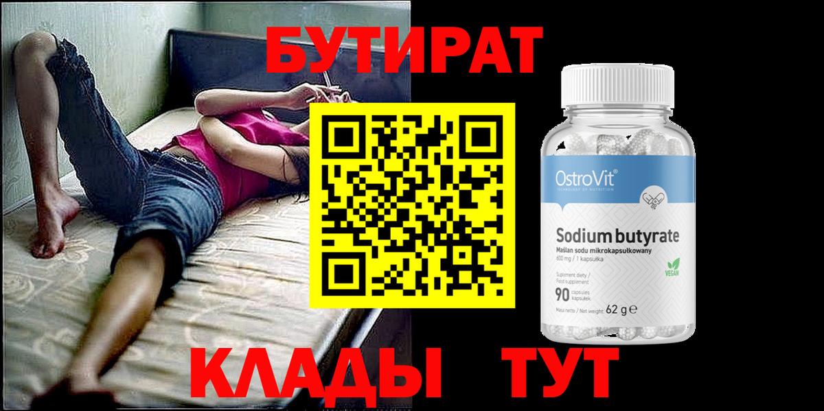 Бутират  Вход с VPN  Раменское  БУТИРАТ буратино 