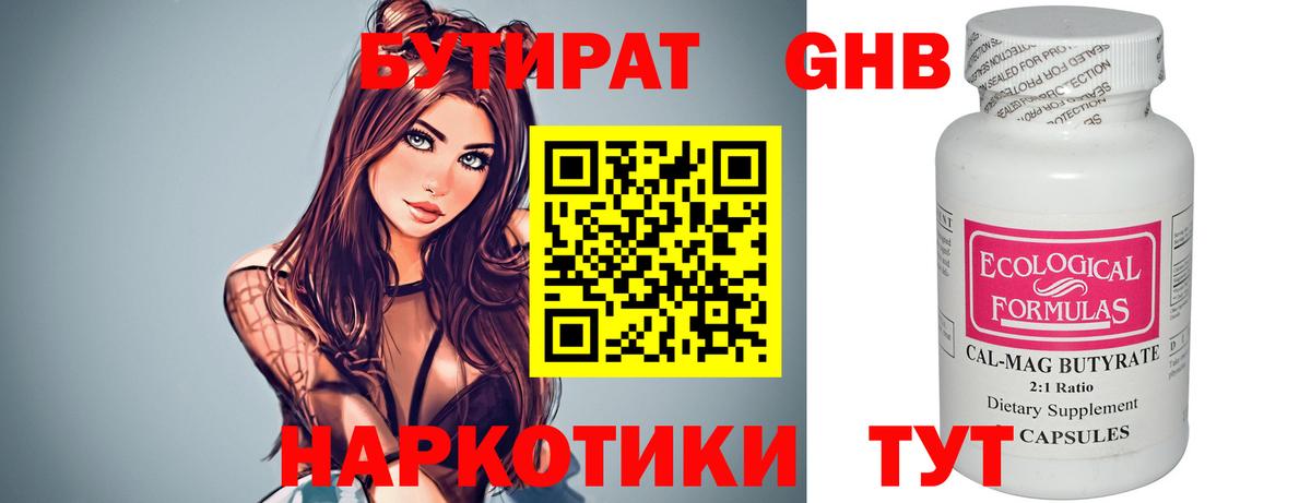 Бутират Butirat Раменское