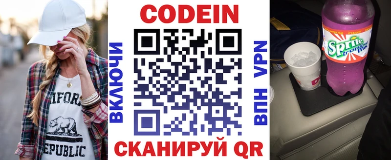 OMG ссылки  Раменское  Codein напиток Lean (лин) 