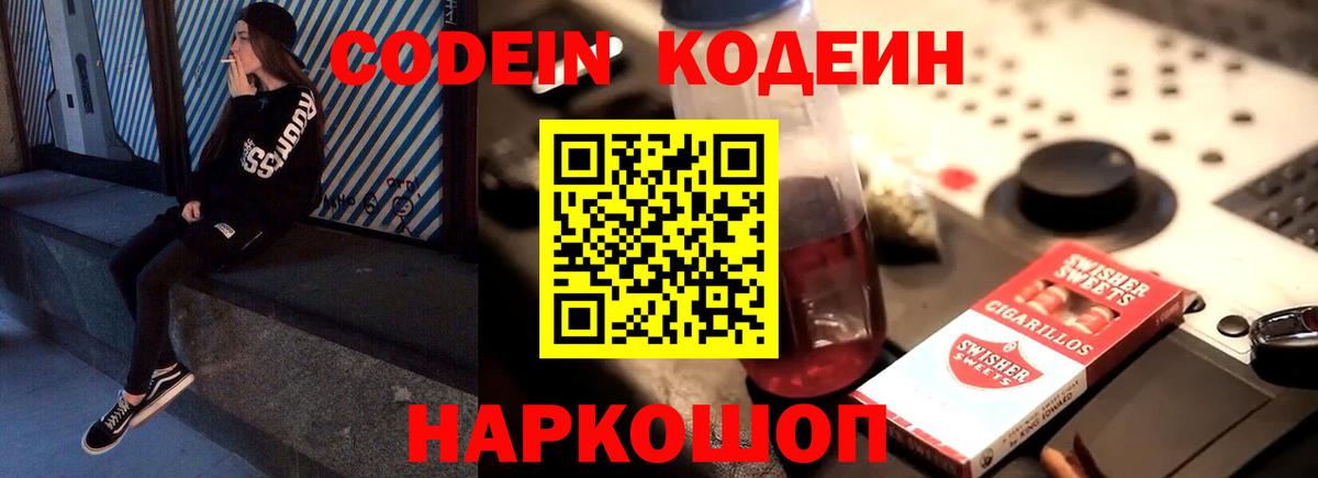 Кодеиновый сироп Lean Purple Drank  Вход с VPN  Раменское 